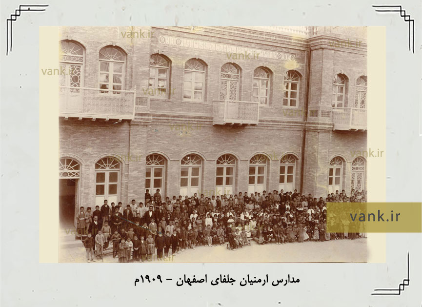 مدارس ارمنیان جلفای اصفهان در دوره های مختلف. دوره دوم:  در فاصله سال های 1900 تا 1980م/1279 تا 1359ش.