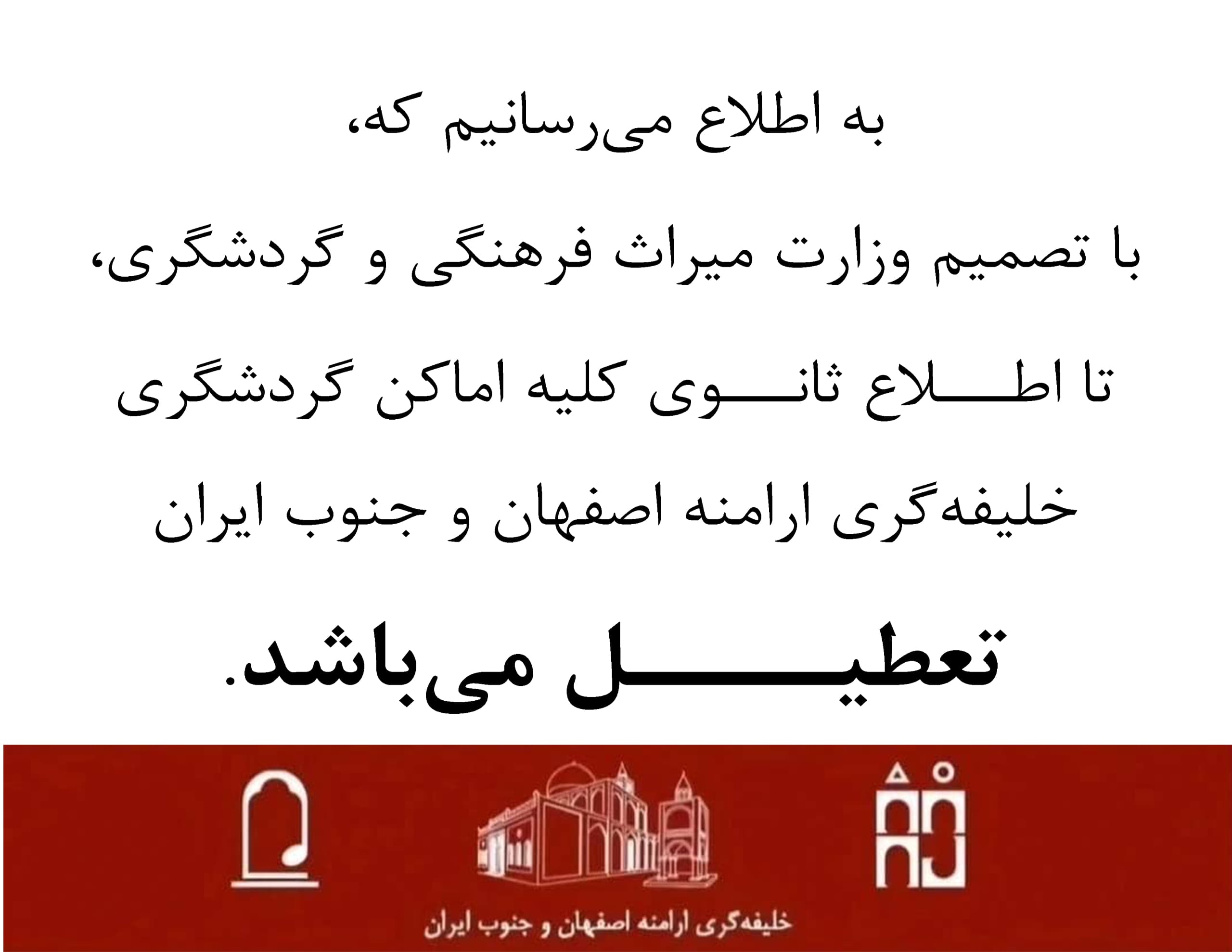 اطلاعیه (23 خرداد 1404)